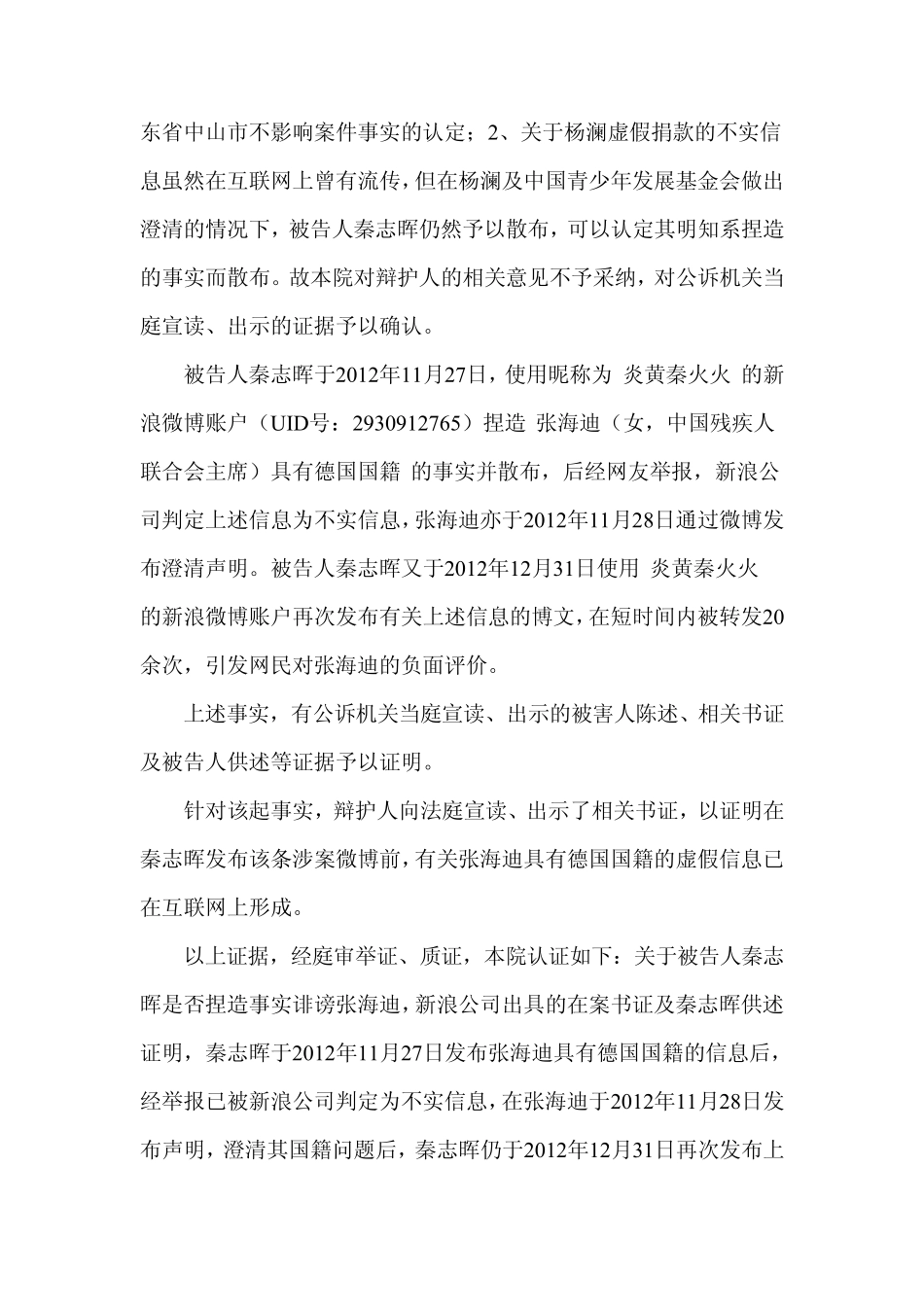 秦火火一审判决书._第3页