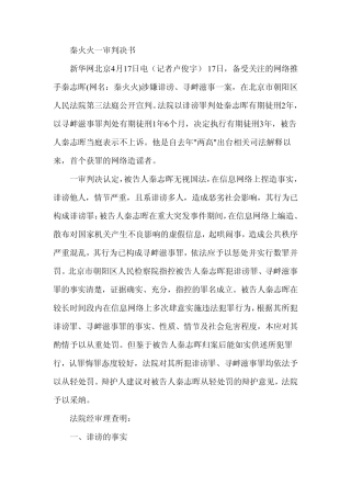 秦火火一审判决书.