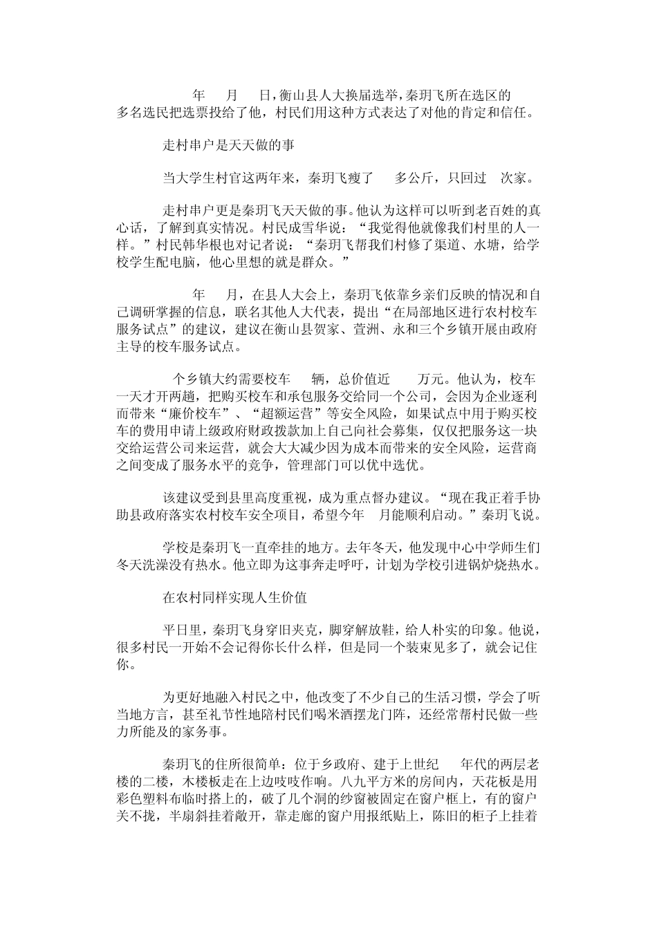 秦玥飞：一个“80后”大学生的村官故事_第3页