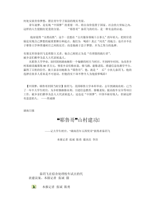 秦玥飞：一个“80后”大学生的村官故事