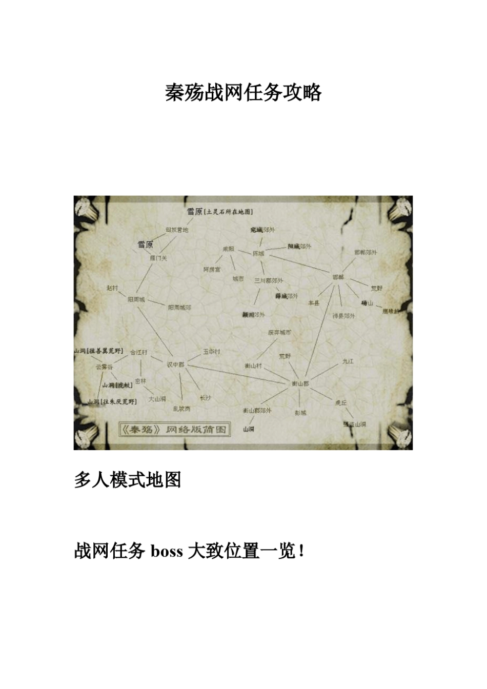 秦殇战网任务图文攻略_第1页