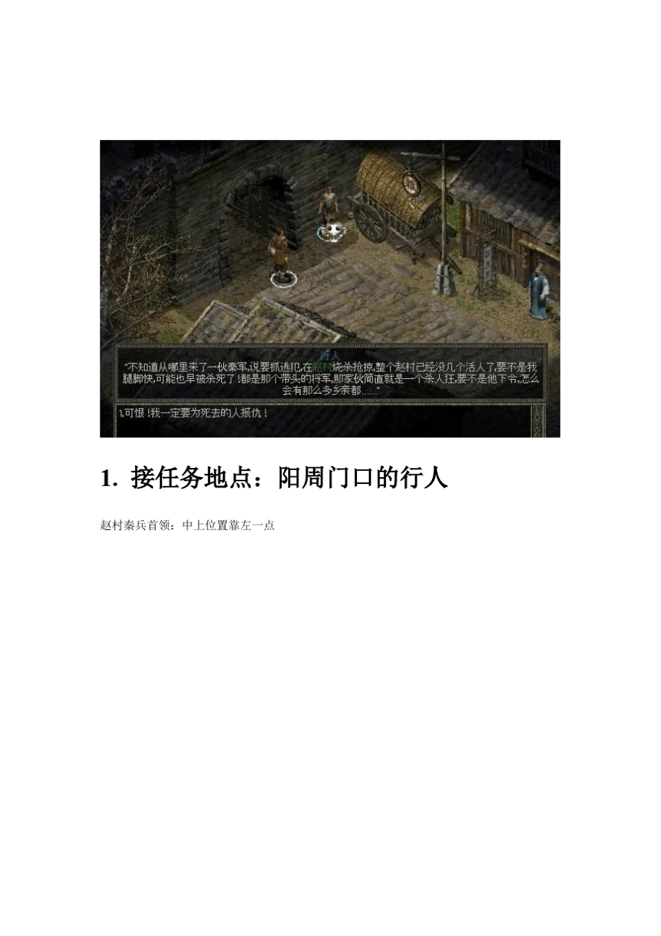 秦殇战网任务图文攻略_第2页