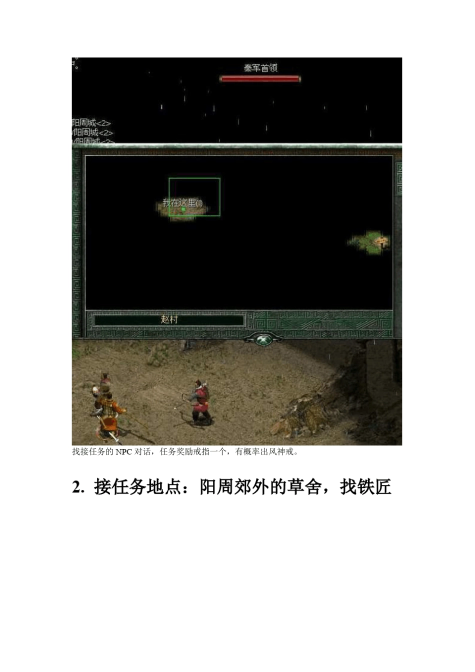 秦殇战网任务图文攻略_第3页