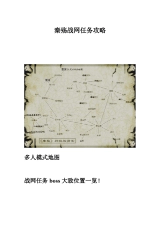 秦殇战网任务图文攻略