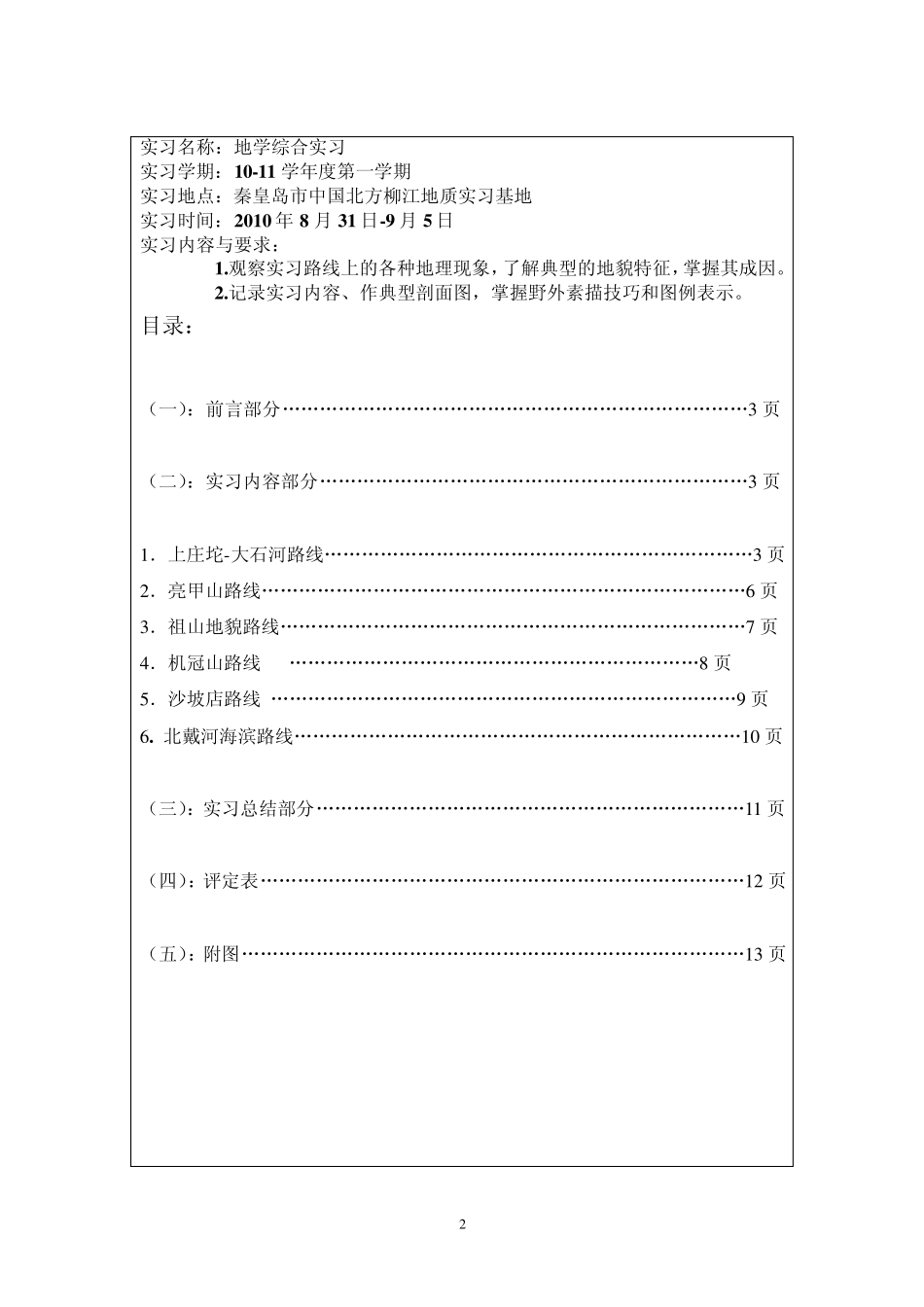 秦皇岛实习报告_第2页