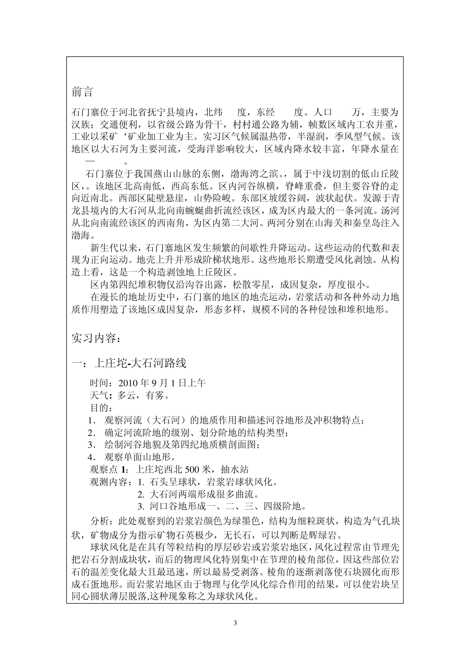 秦皇岛实习报告_第3页