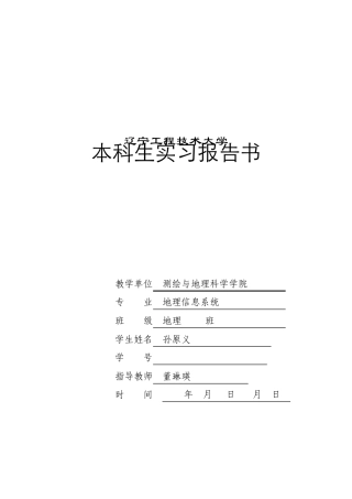 秦皇岛实习报告