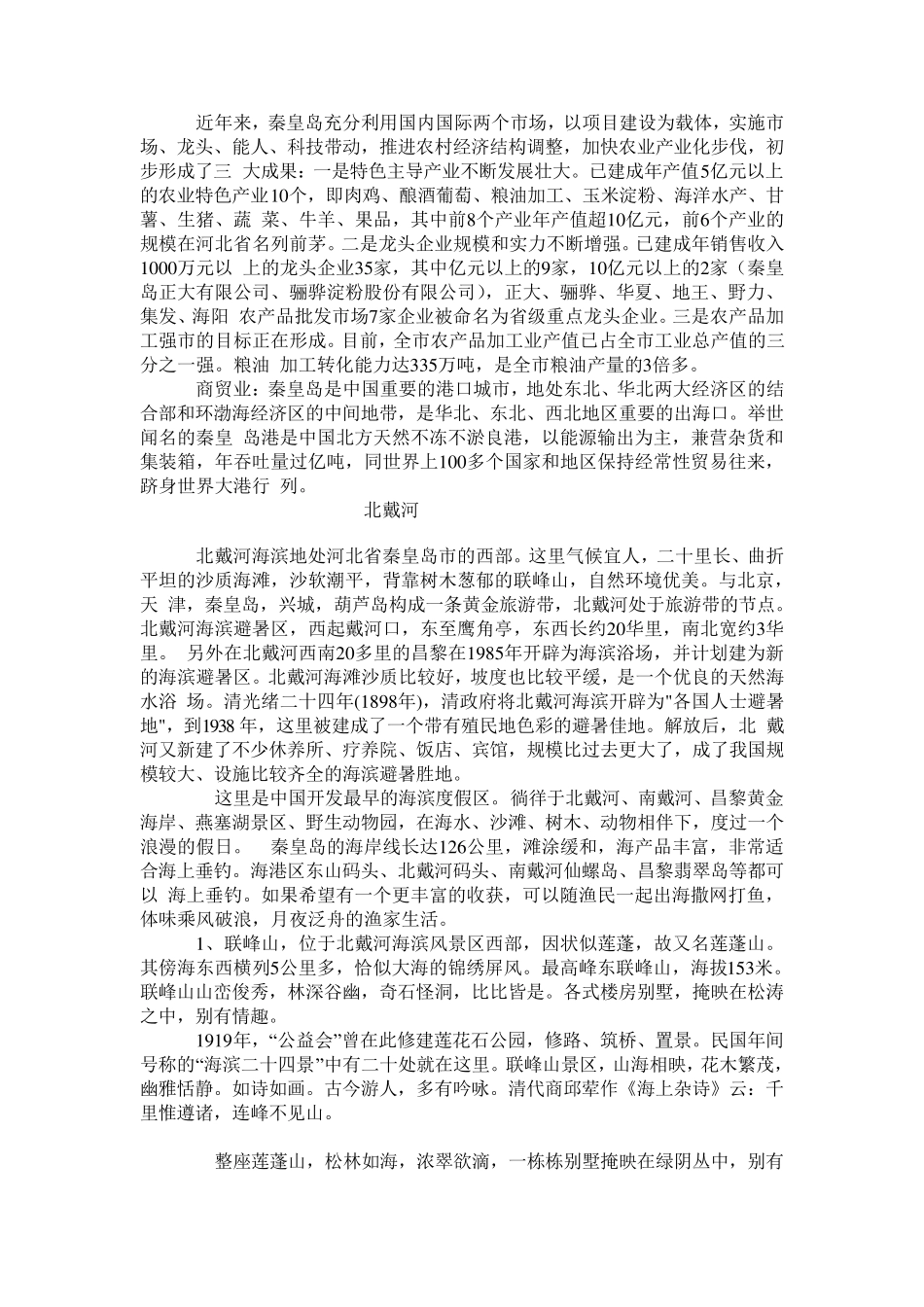 秦皇岛旅游简介_第2页