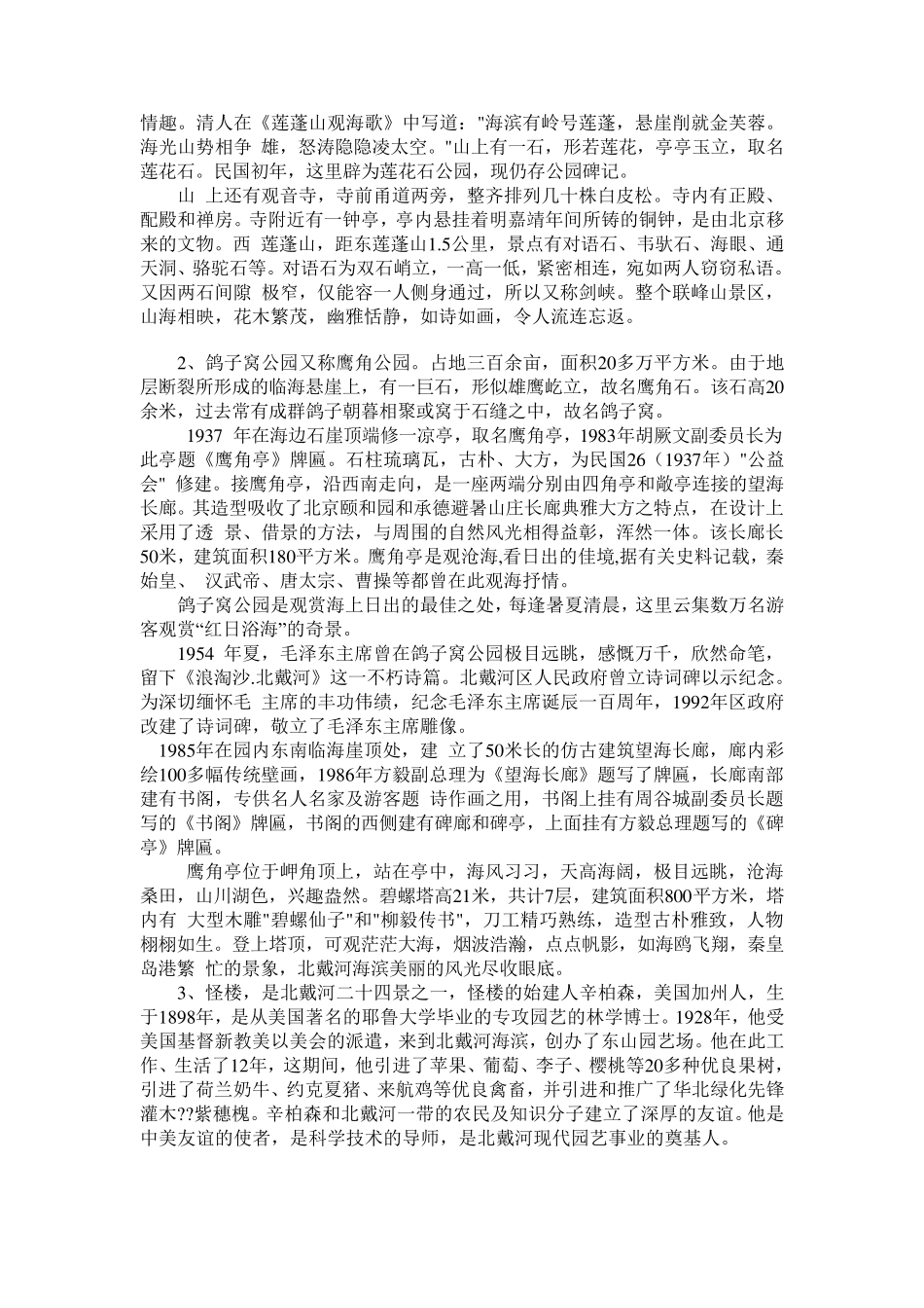 秦皇岛旅游简介_第3页