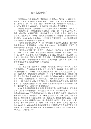 秦皇岛旅游简介