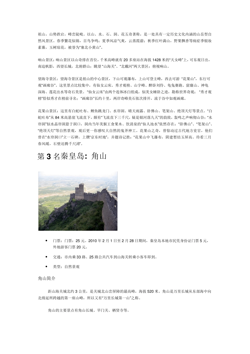 秦皇岛景点大全_第3页