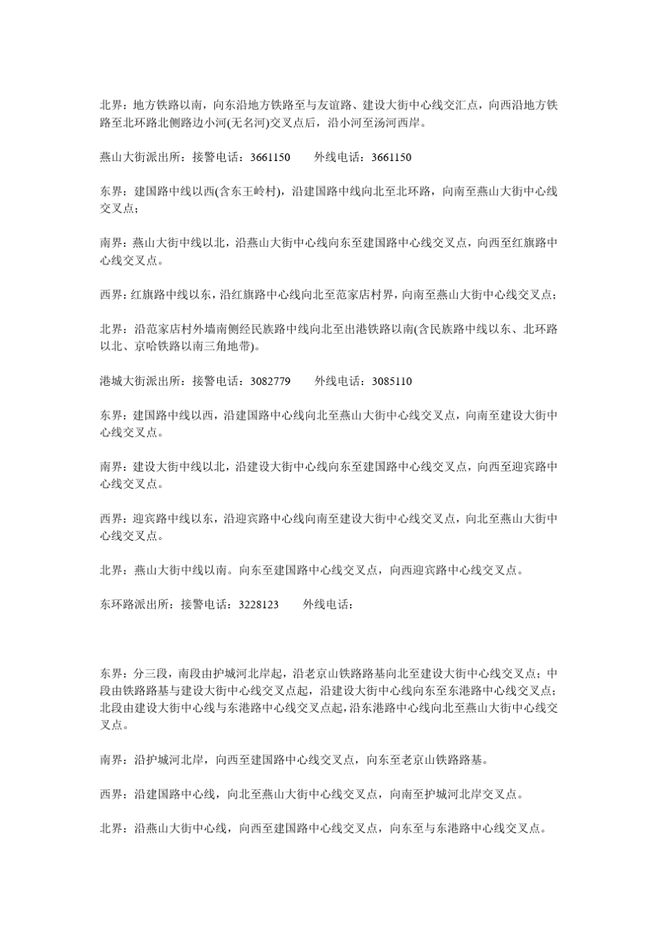 秦皇岛派出所_第3页