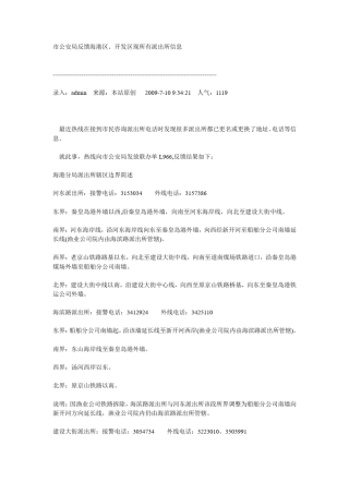 秦皇岛派出所