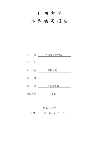 秦皇岛环境工程污水处理厂实习报告