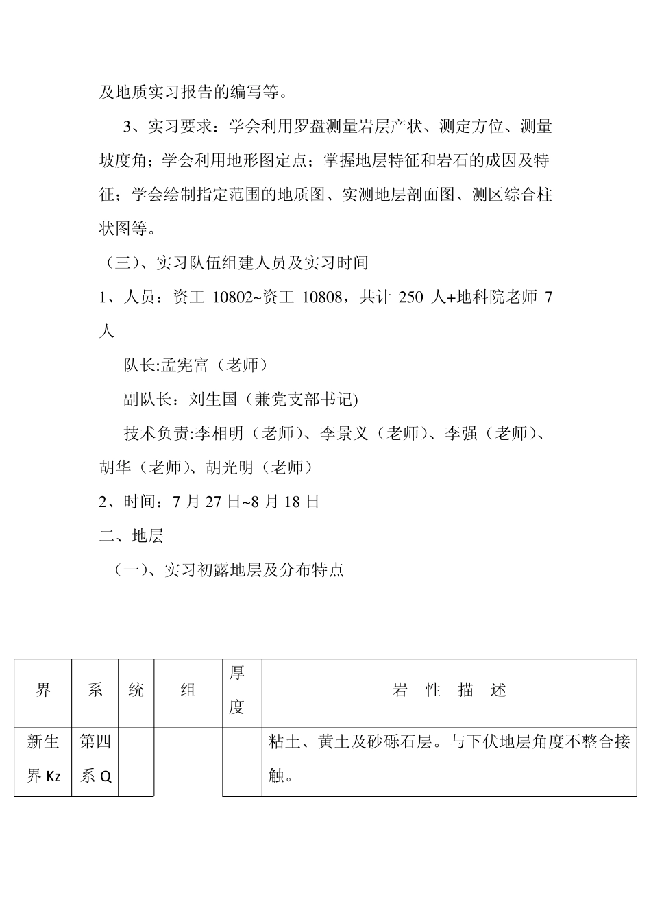 秦皇岛石门寨地质填图实习报告_第3页