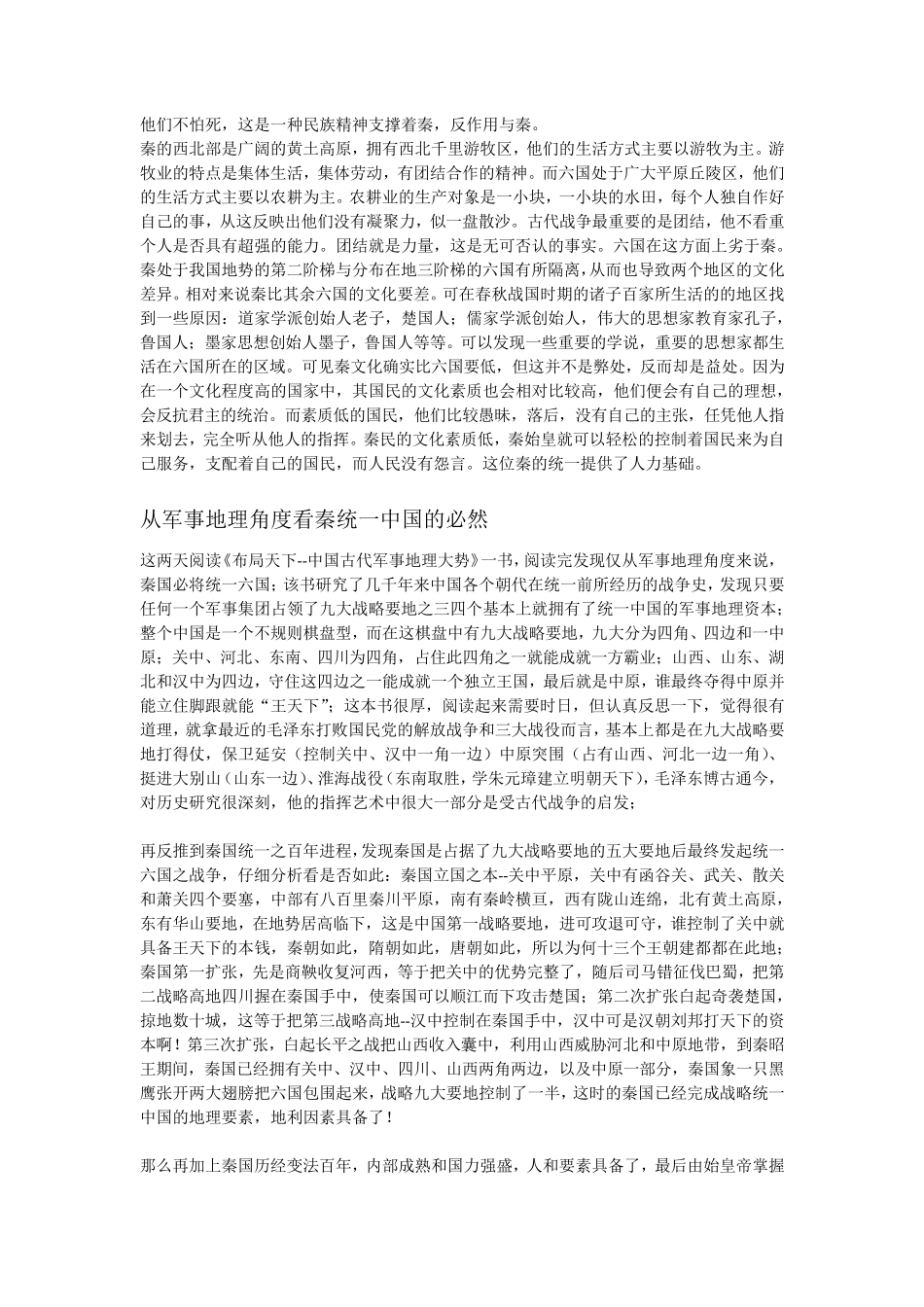 秦统一中国的地理因素_第2页