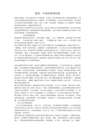 秦统一中国的地理因素