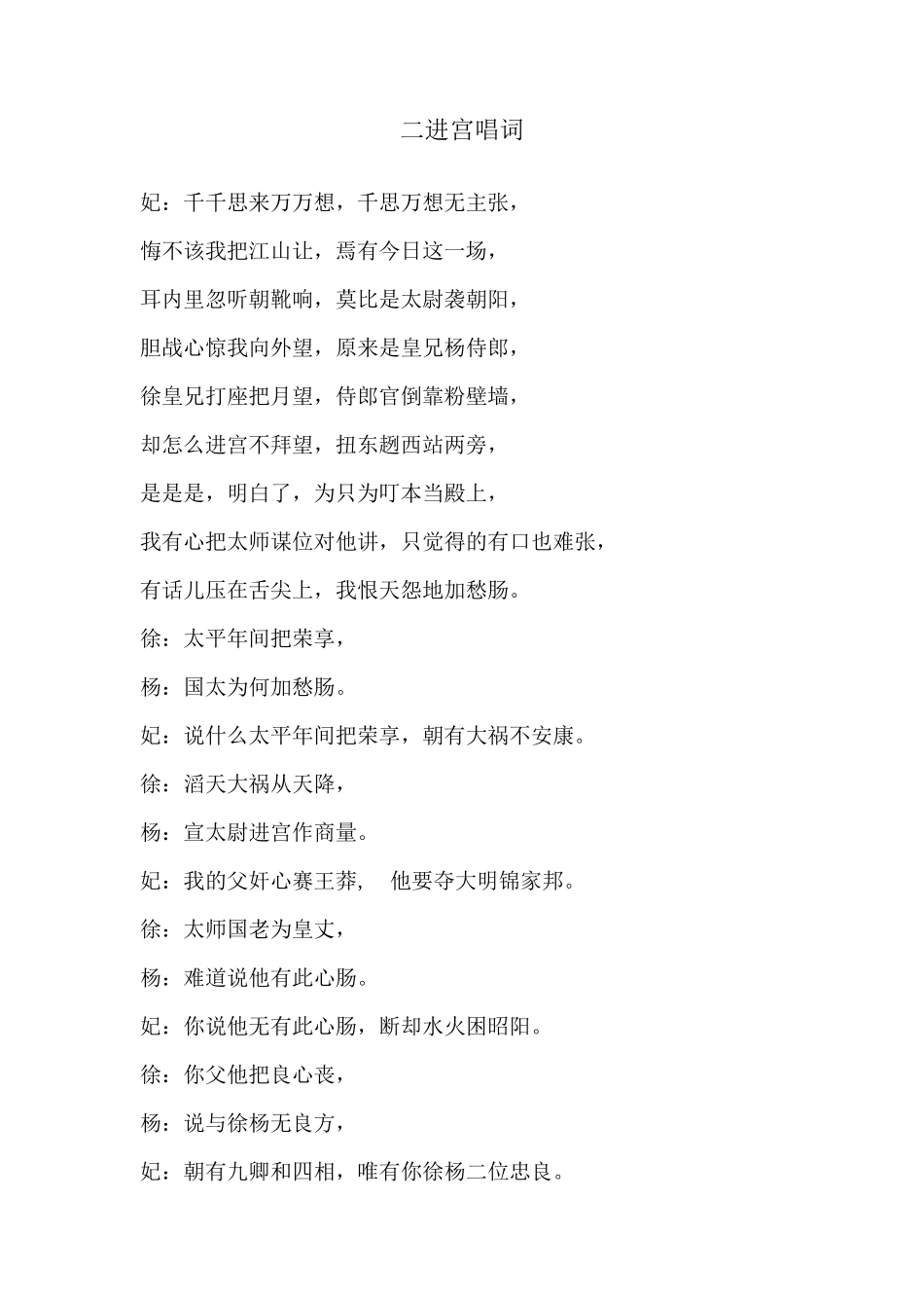 秦腔《二进宫》唱词_第1页