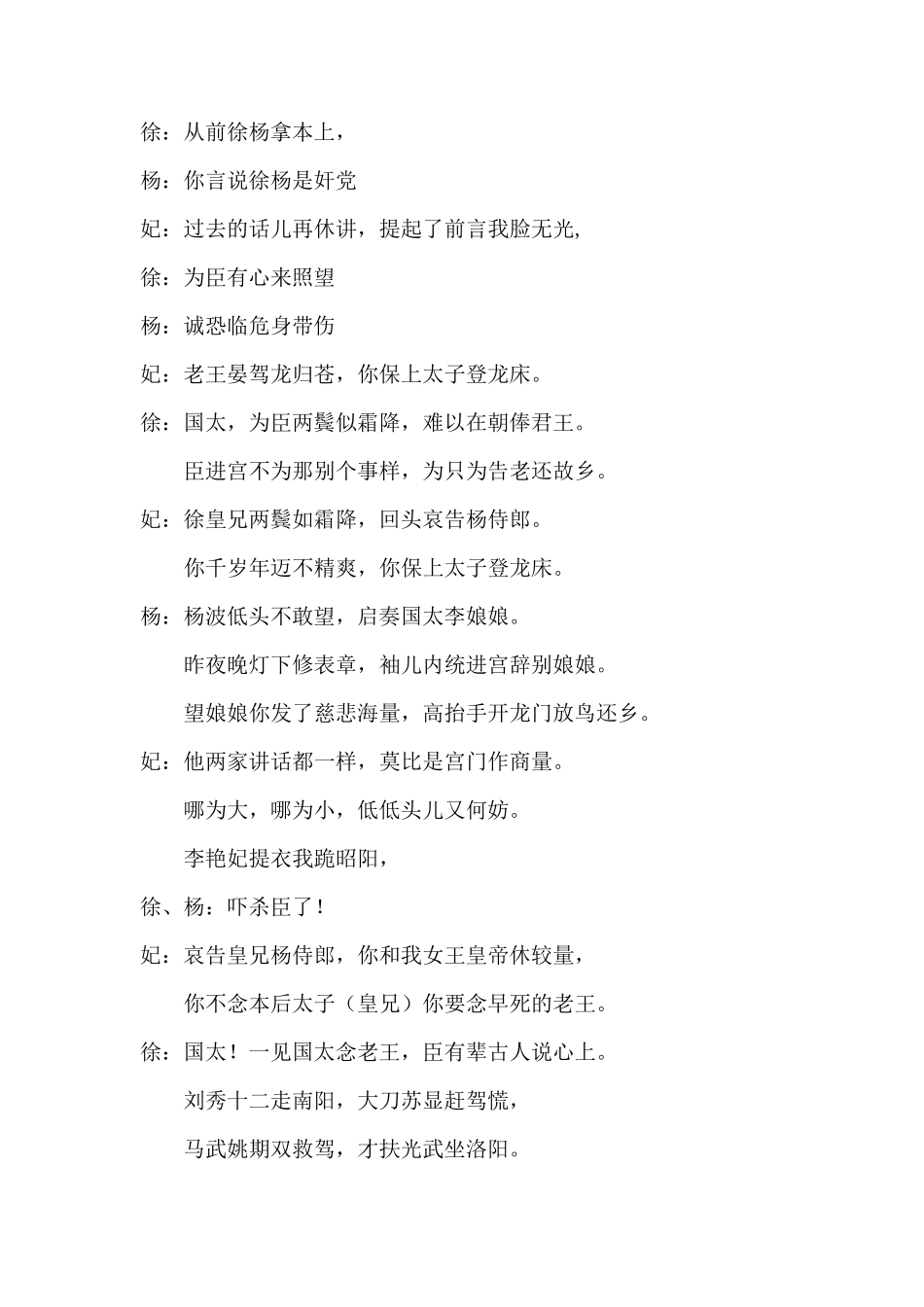 秦腔《二进宫》唱词_第2页
