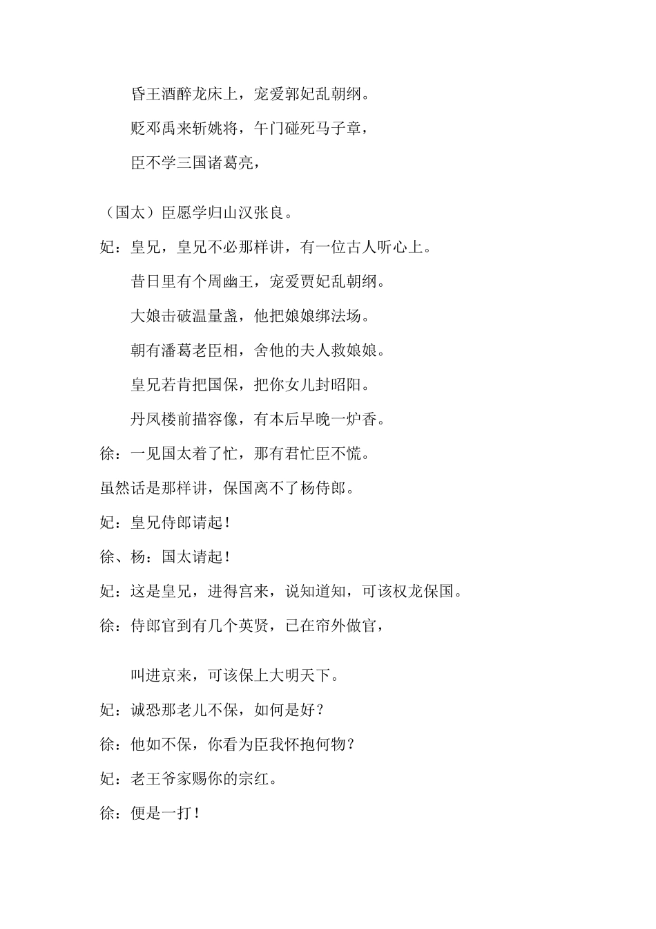 秦腔《二进宫》唱词_第3页