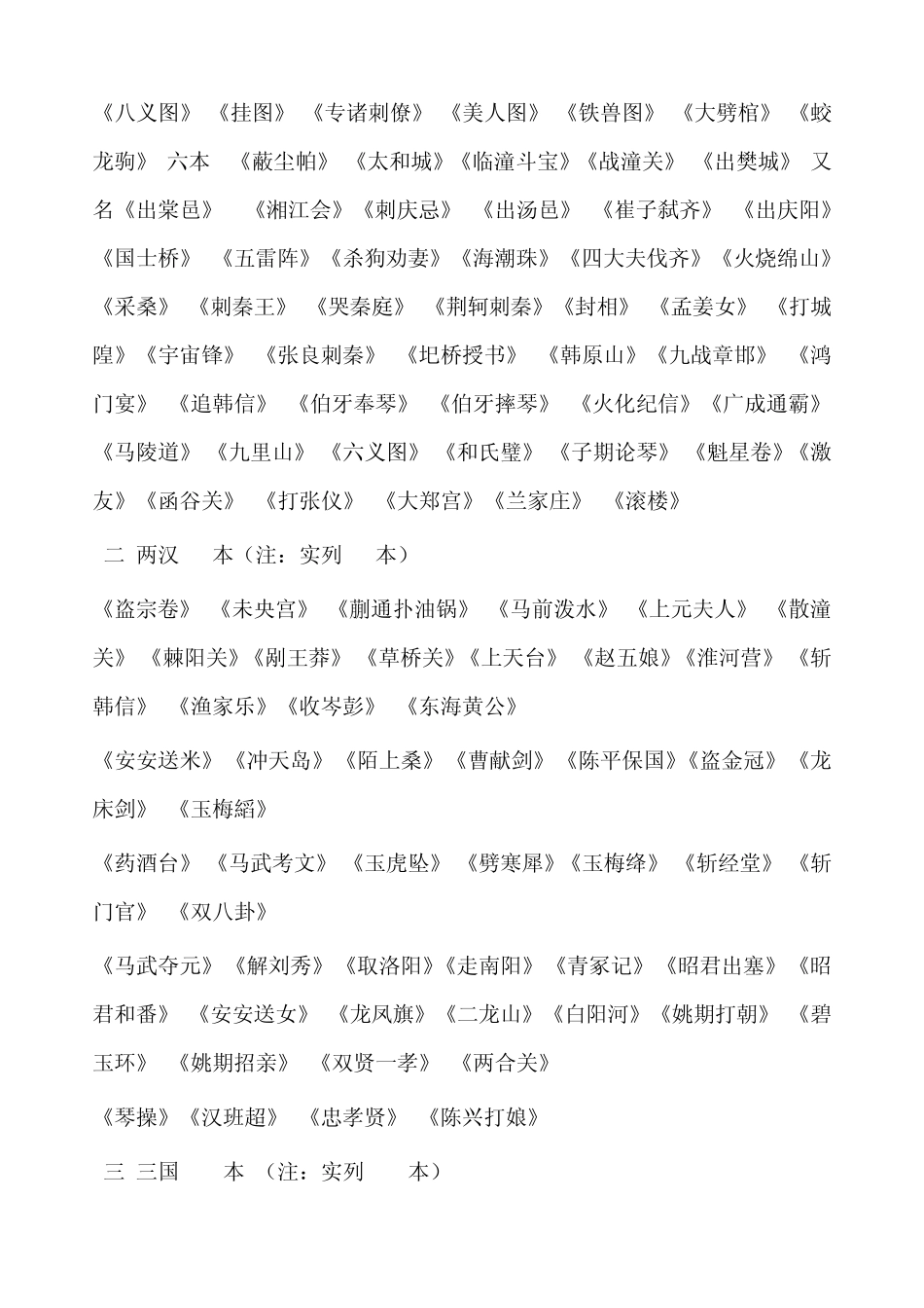 秦腔传统剧目_第2页