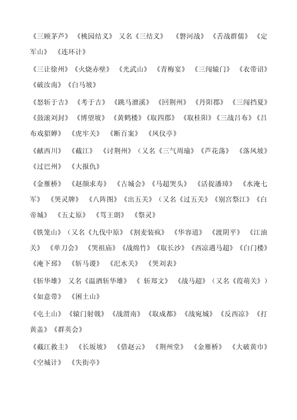 秦腔传统剧目_第3页