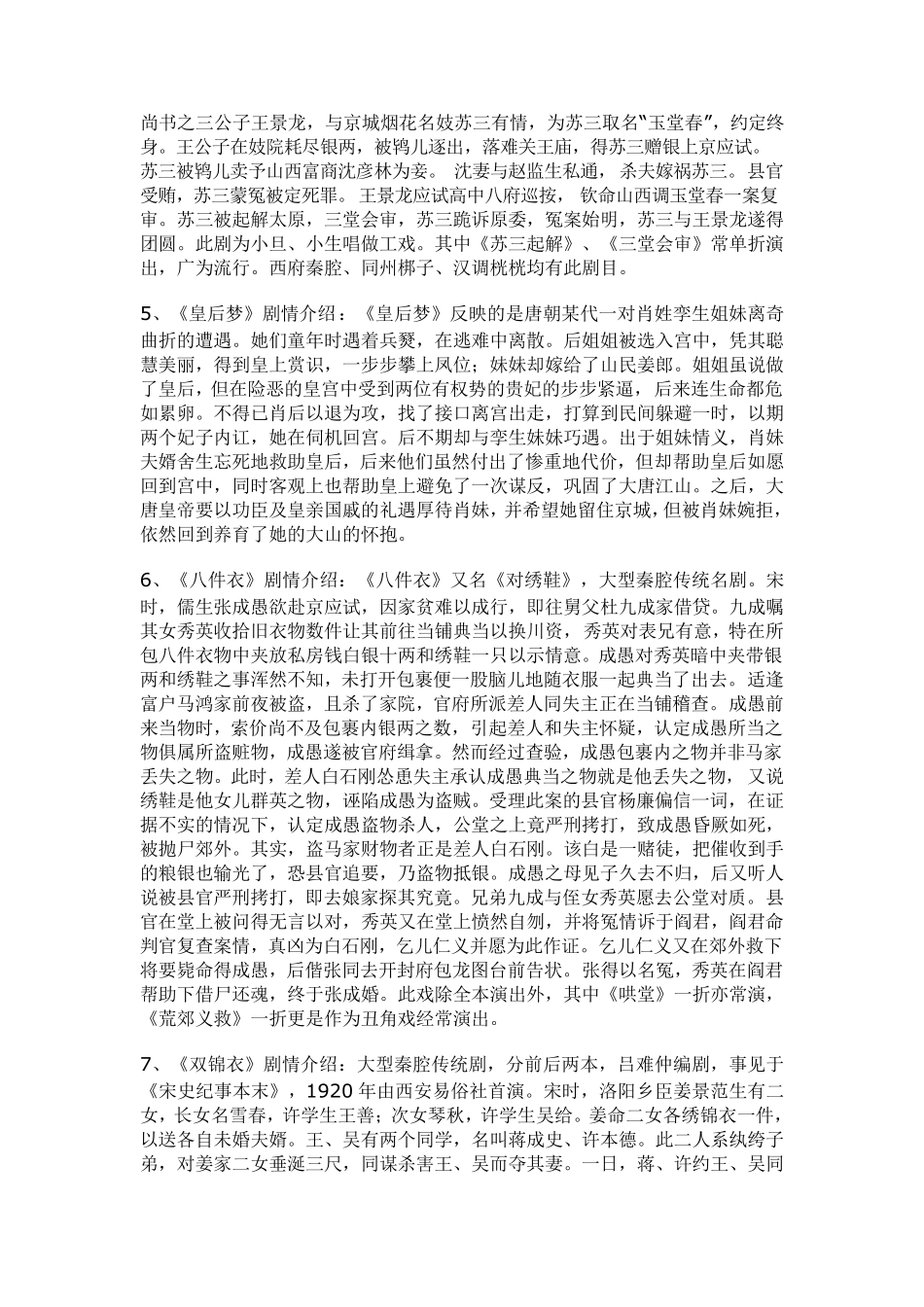 秦腔剧情介绍荟萃_第2页