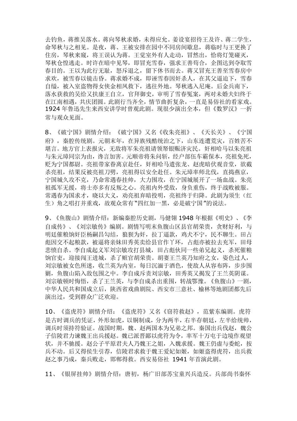 秦腔剧情介绍荟萃_第3页