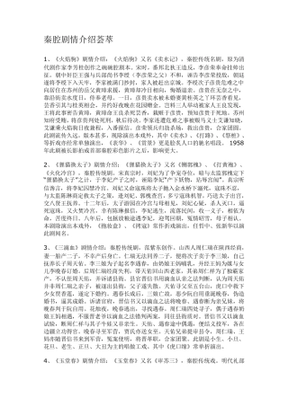 秦腔剧情介绍荟萃