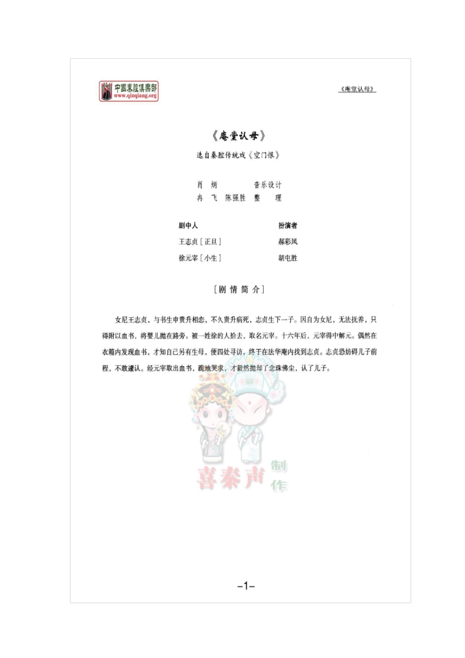 秦腔庵堂认母折子戏曲谱_第1页