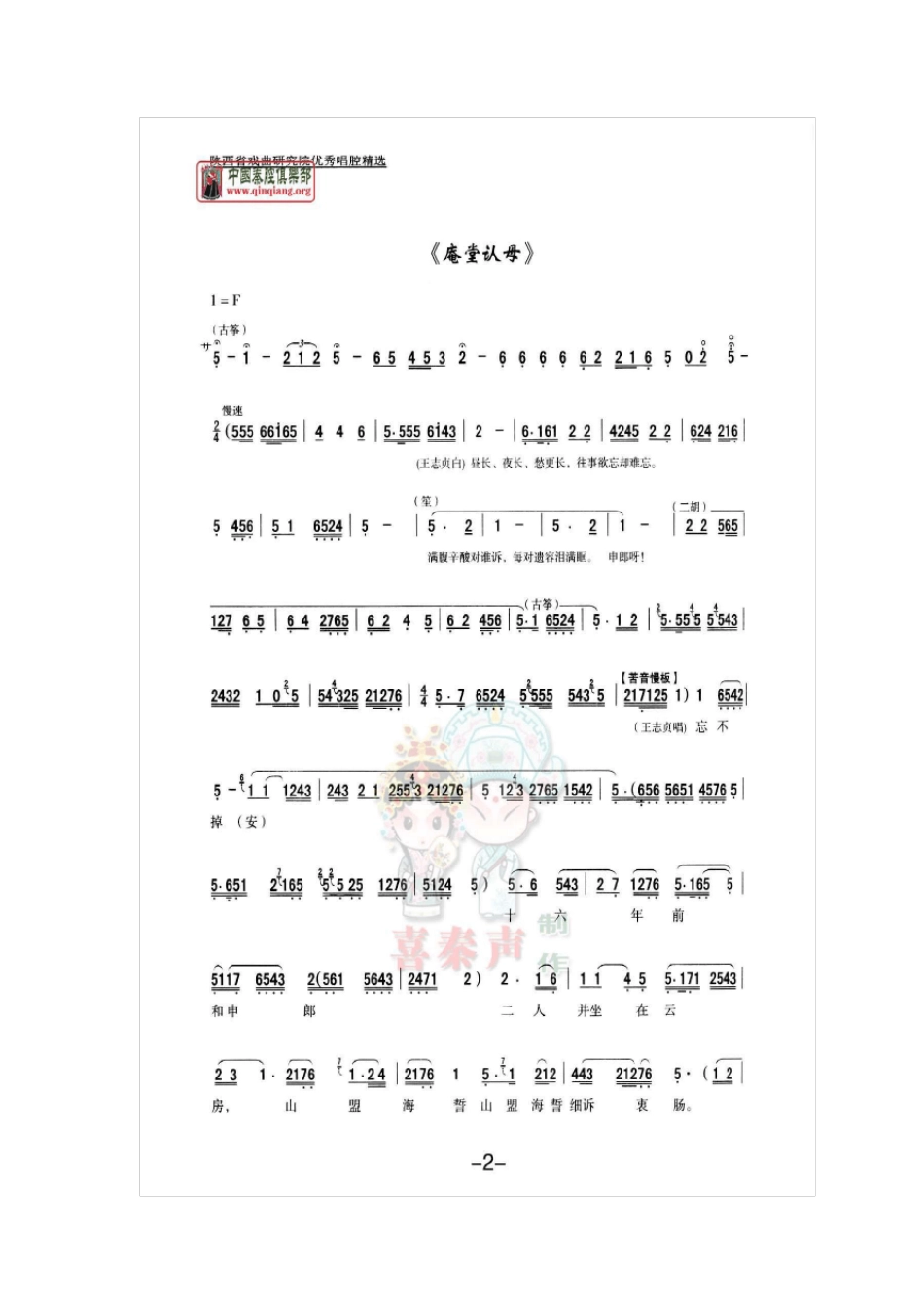 秦腔庵堂认母折子戏曲谱_第2页