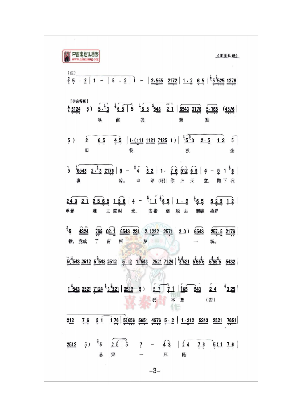 秦腔庵堂认母折子戏曲谱_第3页