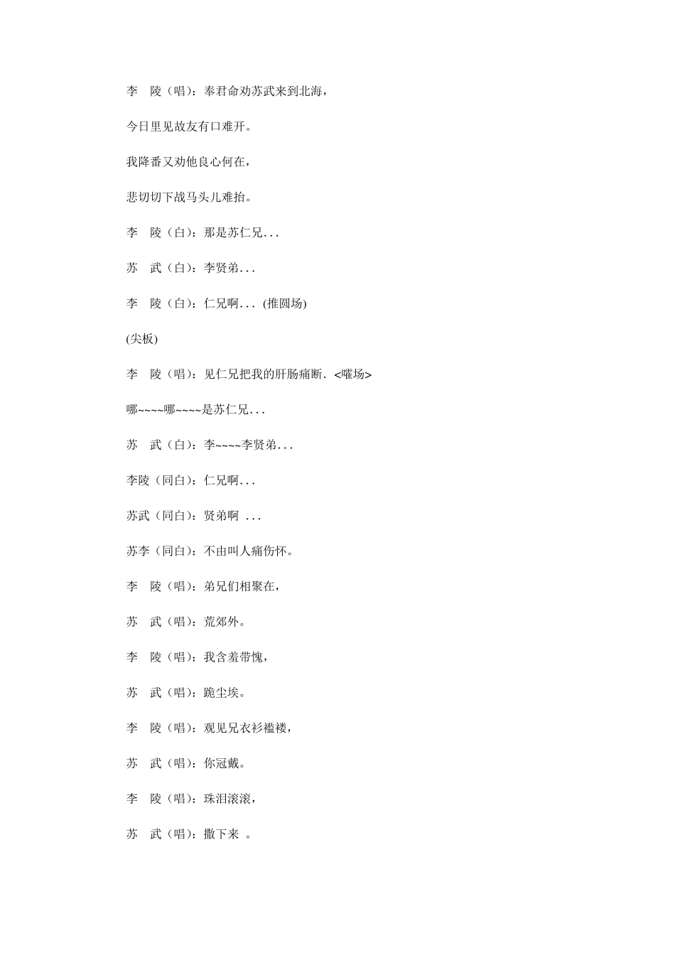 秦腔折子戏剧本——苏武牧羊_第2页