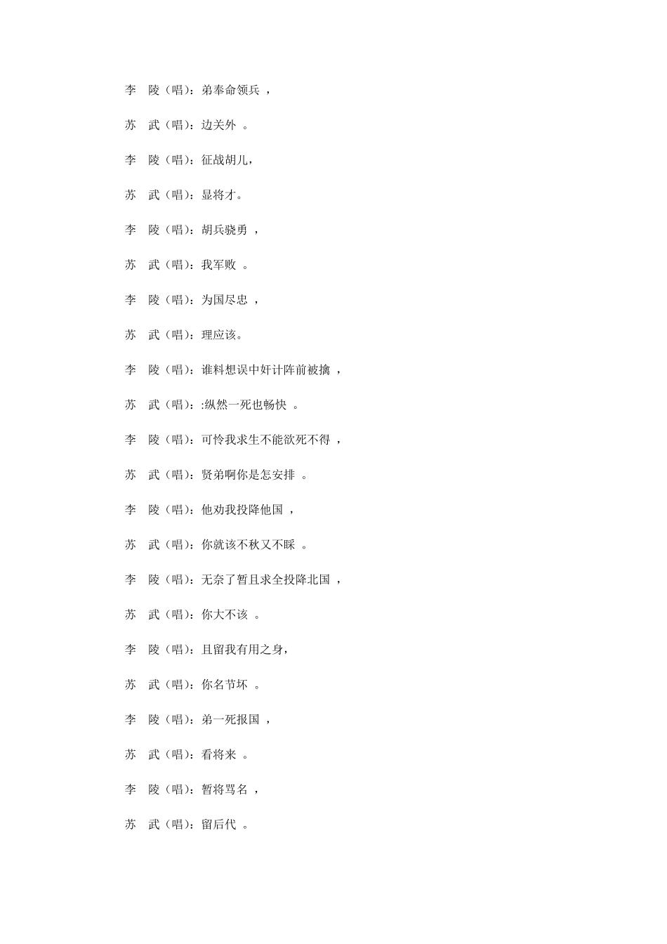 秦腔折子戏剧本——苏武牧羊_第3页