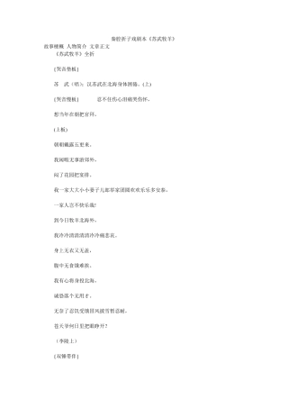 秦腔折子戏剧本——苏武牧羊