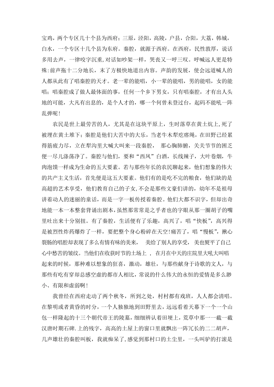 秦腔高中课文原文_第2页