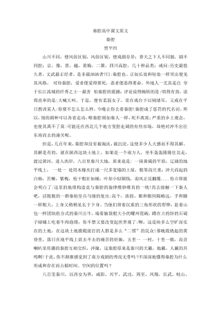 秦腔高中课文原文