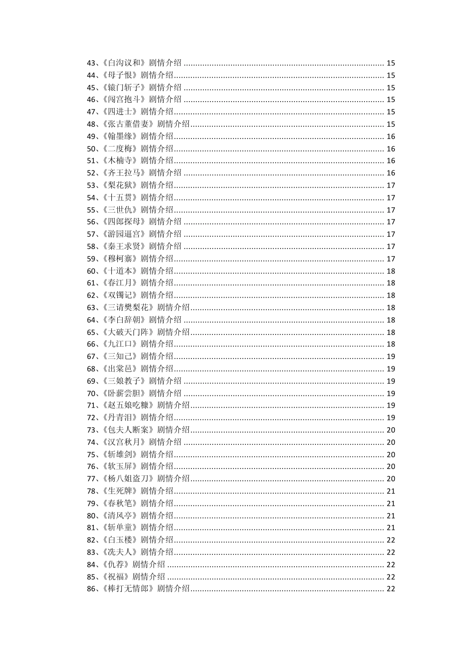 秦腔经典剧目简介_第3页