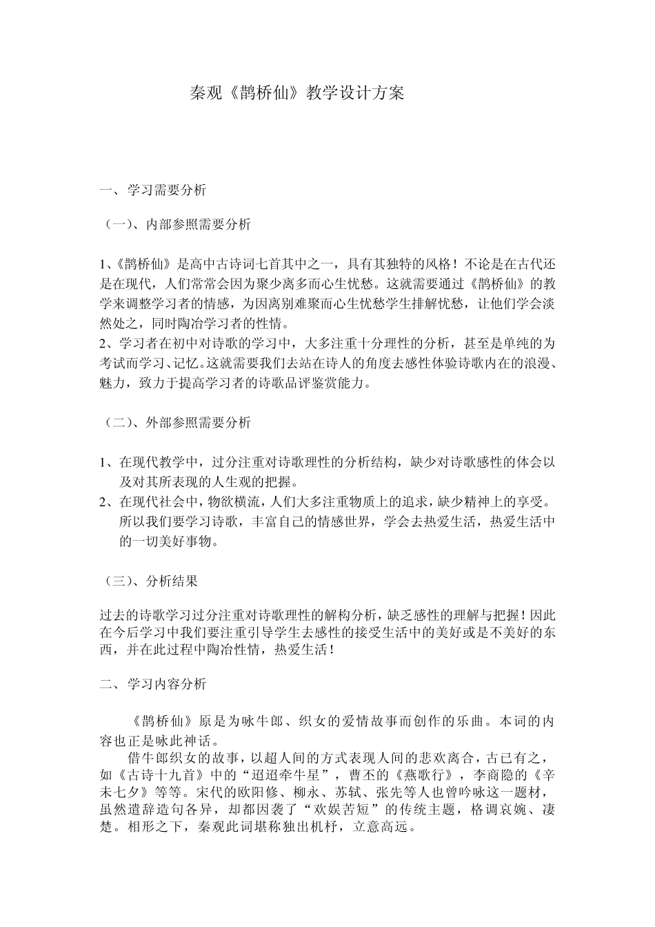 秦观鹊桥仙教案_第1页