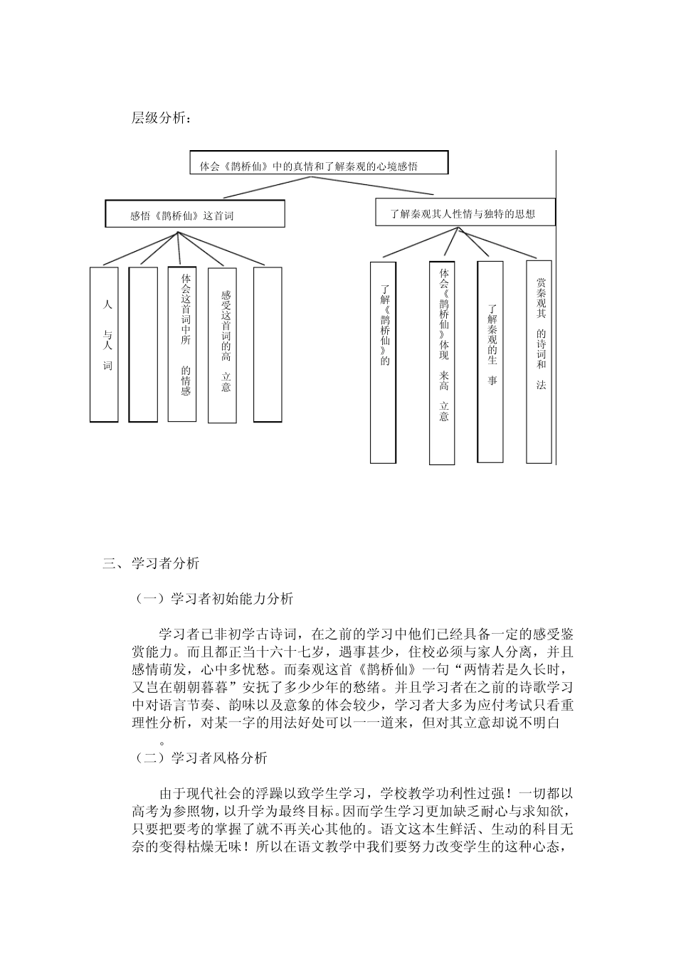 秦观鹊桥仙教案_第2页