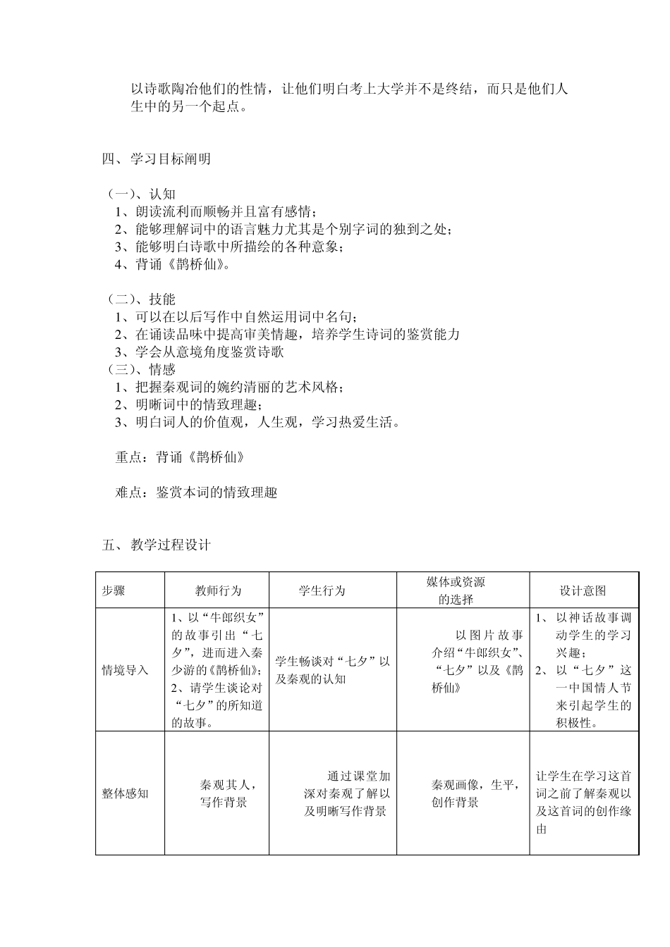 秦观鹊桥仙教案_第3页