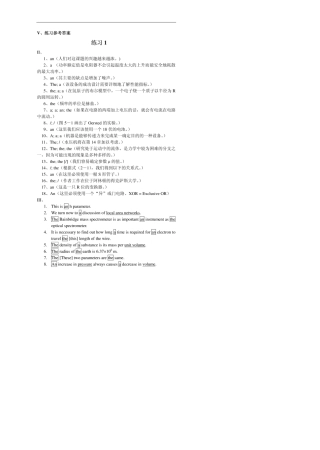 秦荻辉科技英语写作教程练习答案
