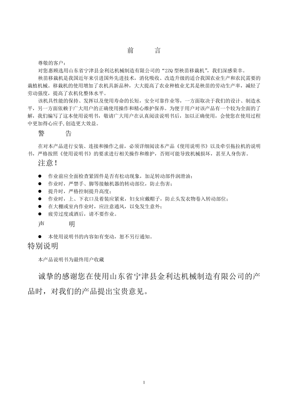 秧苗移栽机说明书_第1页