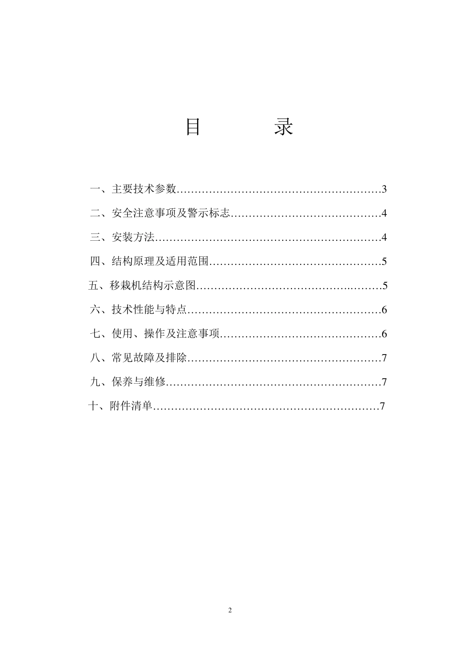 秧苗移栽机说明书_第2页