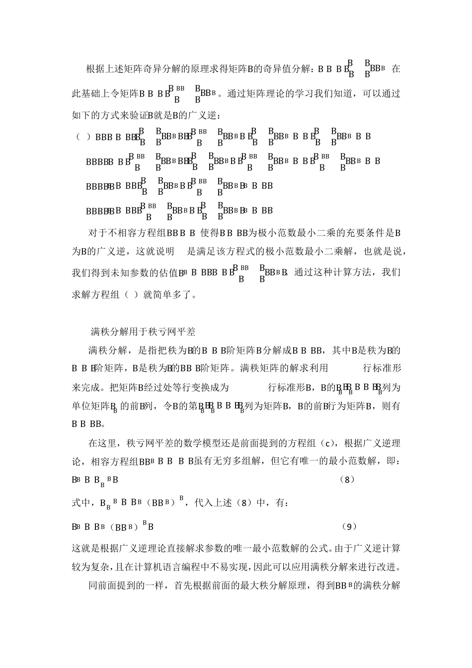 秩亏网平差若干计算方法_第3页
