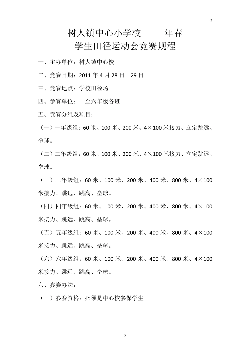 秩序册封面及安排_第2页
