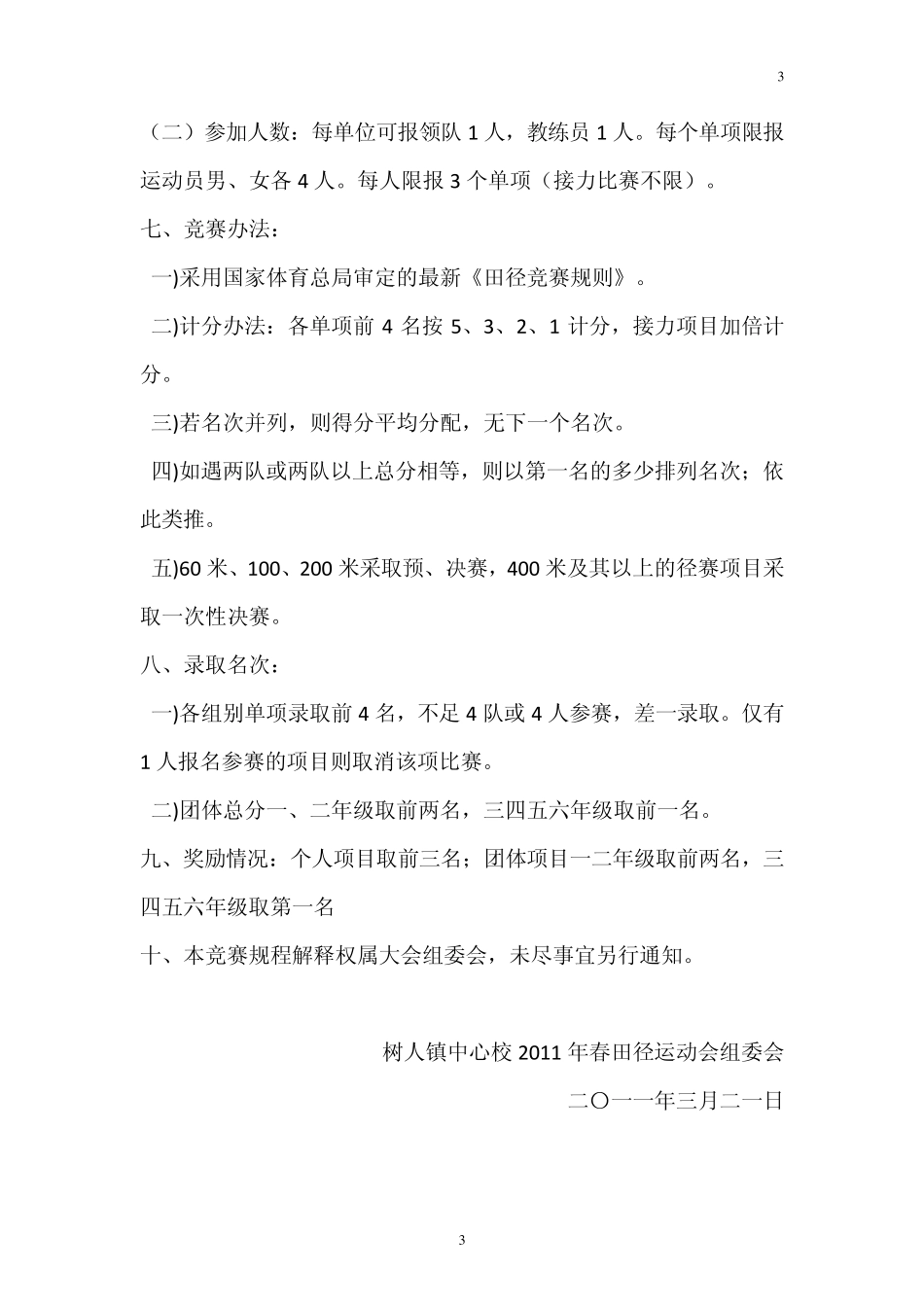 秩序册封面及安排_第3页