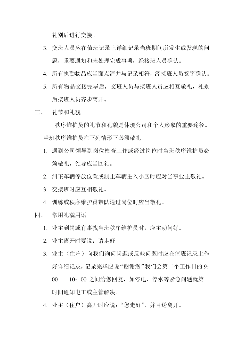 秩序维护员作业指导书_第2页