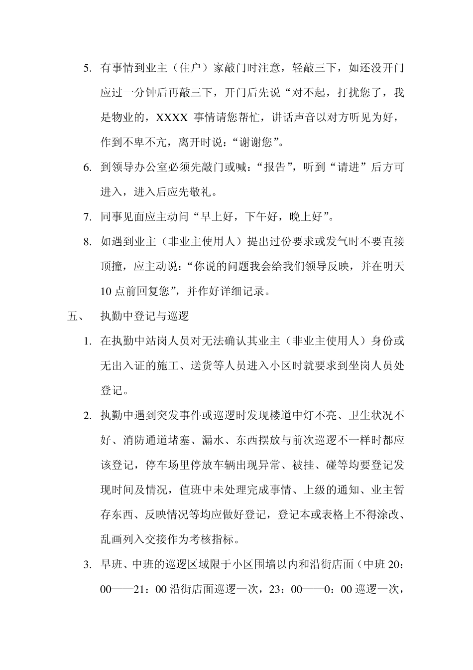 秩序维护员作业指导书_第3页