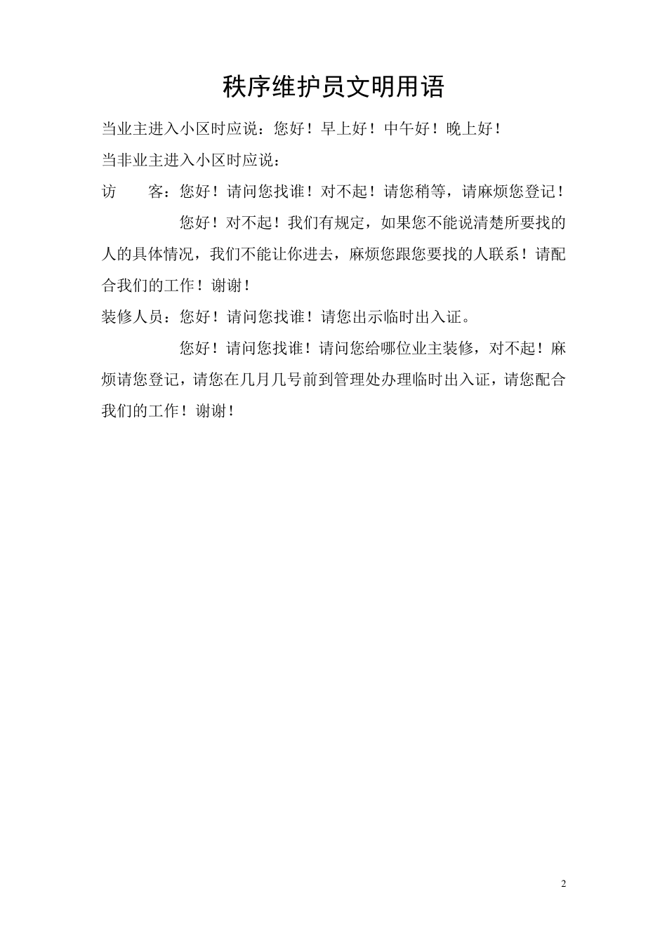 秩序维护员动作规范_第2页